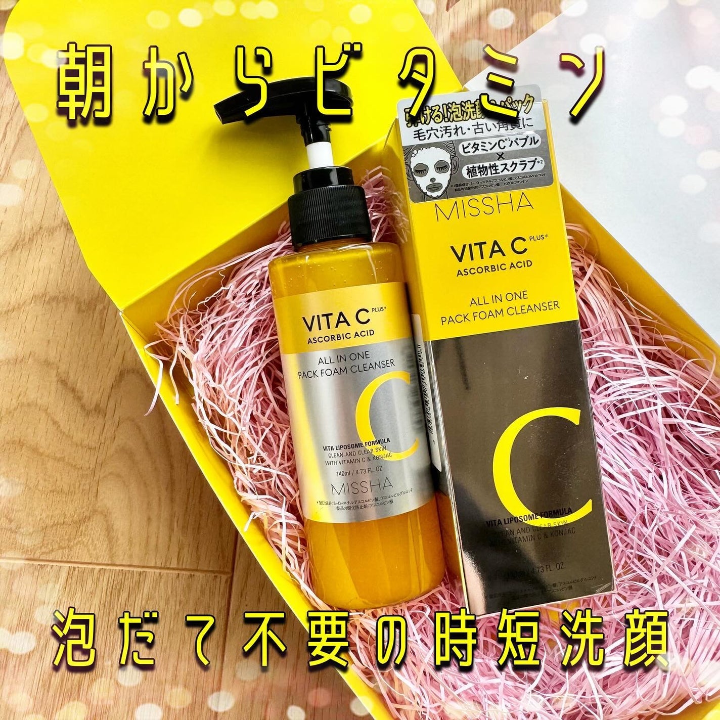 ミシャ ビタシープラス 泡マスク洗顔/MISSHA/泡洗顔を使ったクチコミ(1枚目)