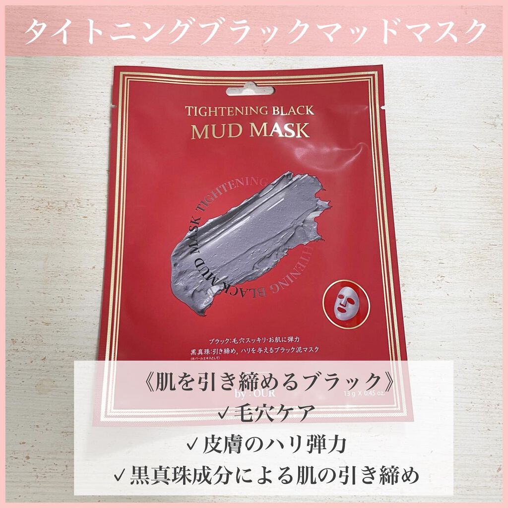 トーンアップホワイト マッドマスク/by : OUR/シートマスク・パックを使ったクチコミ（3枚目）