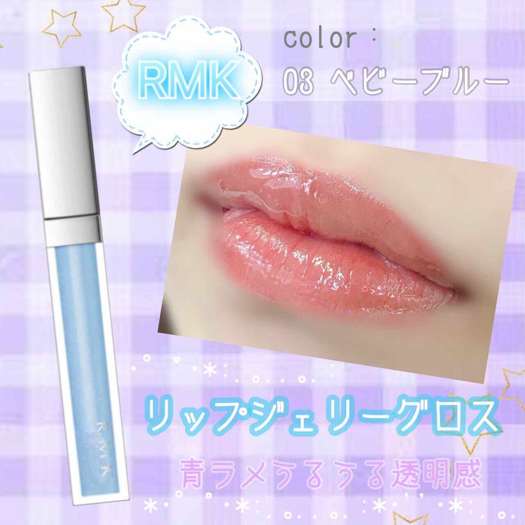 RMK リップジェリーグロス/RMK/リップグロスを使ったクチコミ(1枚目)