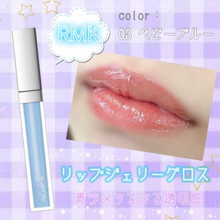 RMK リップジェリーグロス/RMK/リップグロスを使ったクチコミ(1枚目)