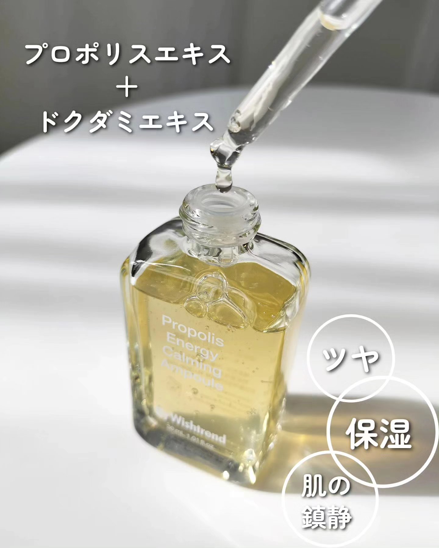 プロポリスエナジーカーミングアンプル/By Wishtrend/美容液を使ったクチコミ（2枚目）