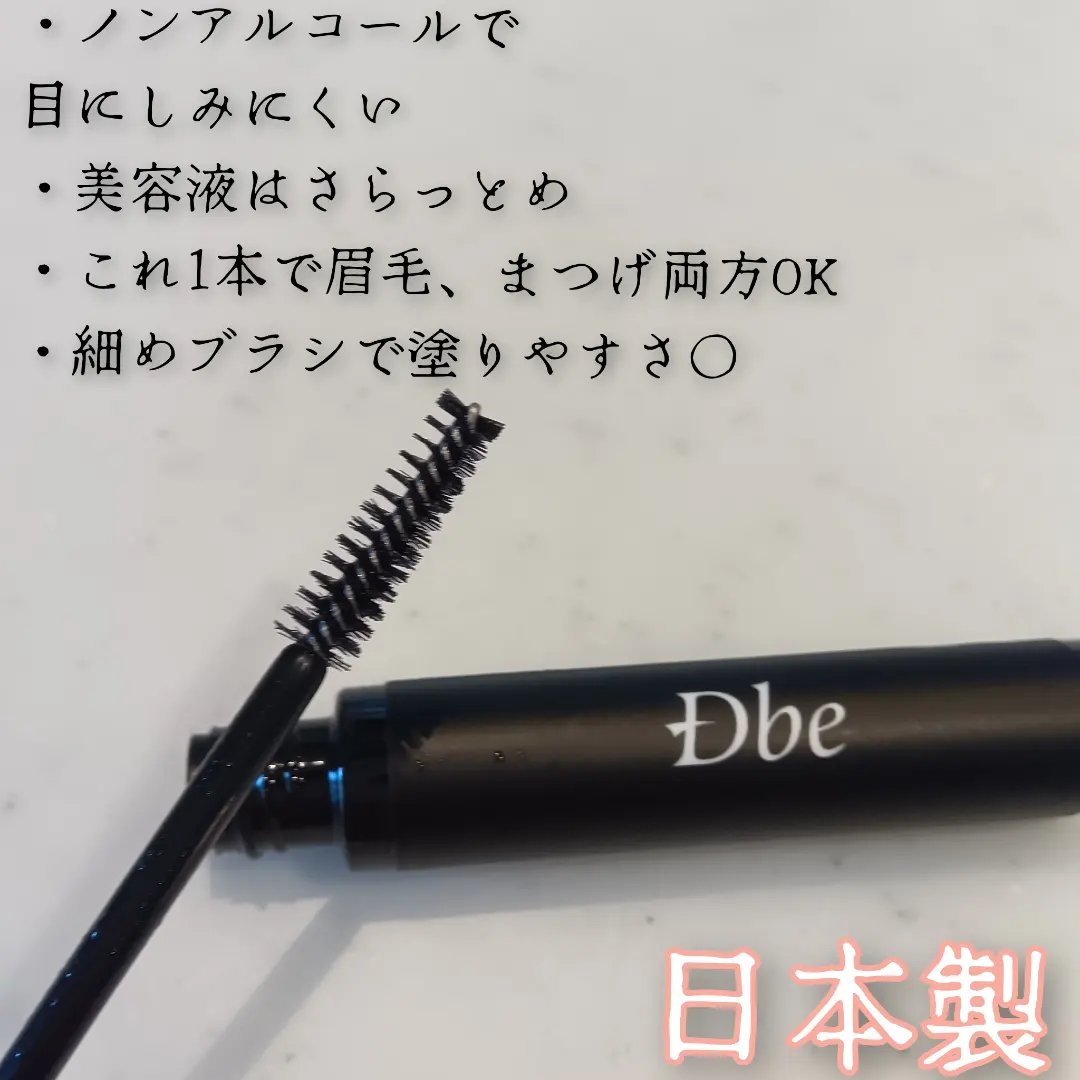 眉毛美容液/Dbe/まつげ美容液を使ったクチコミ（2枚目）