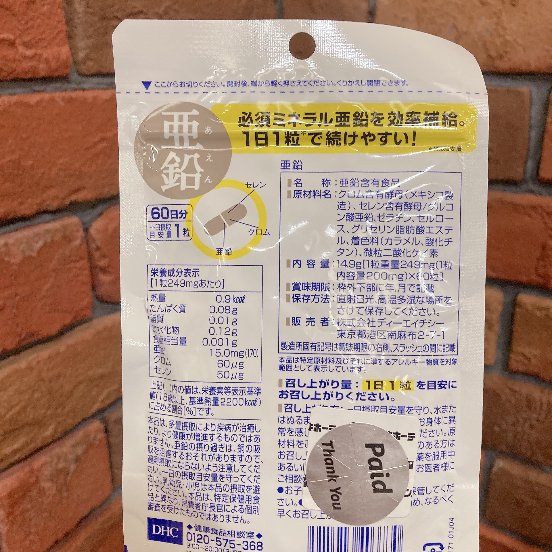 DHC 亜鉛/DHC/健康サプリメントを使ったクチコミ（2枚目）