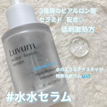 ナチュラルブランヒアルロニックセラム/Luvum/美容液を使ったクチコミ（2枚目）