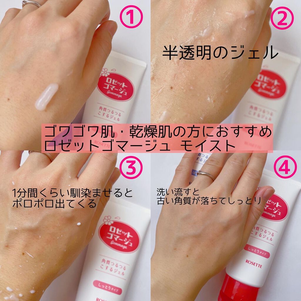 ロゼットゴマージュ/ロゼット/ピーリングを使ったクチコミ(2枚目)