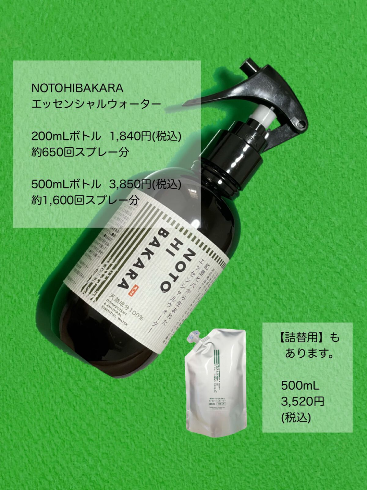 NOTOHIBAKARA エッセンシャルウォーター/NOTOHIBAKARA/その他を使ったクチコミ(4枚目)