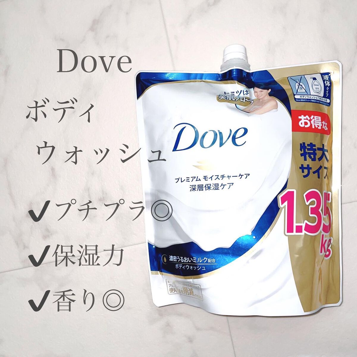 ボディウォッシュ プレミアム モイスチャーケア/ダヴ/ボディソープを使ったクチコミ（1枚目）