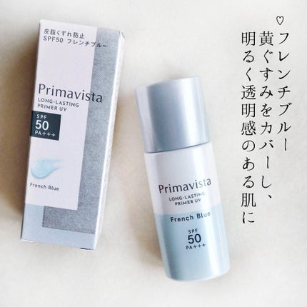 スキンプロテクトベース<皮脂くずれ防止>SPF50/プリマヴィスタ/化粧下地を使ったクチコミ(2枚目)