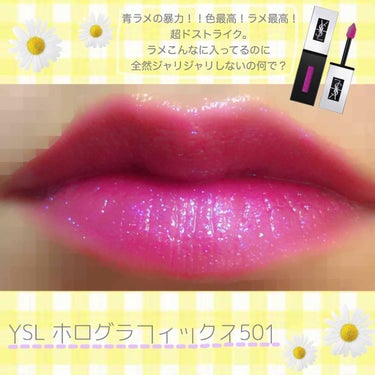 ルージュ ピュールクチュール ヴェルニ ザ ホログラフィックス/YVES SAINT LAURENT BEAUTE/口紅を使ったクチコミ（1枚目）