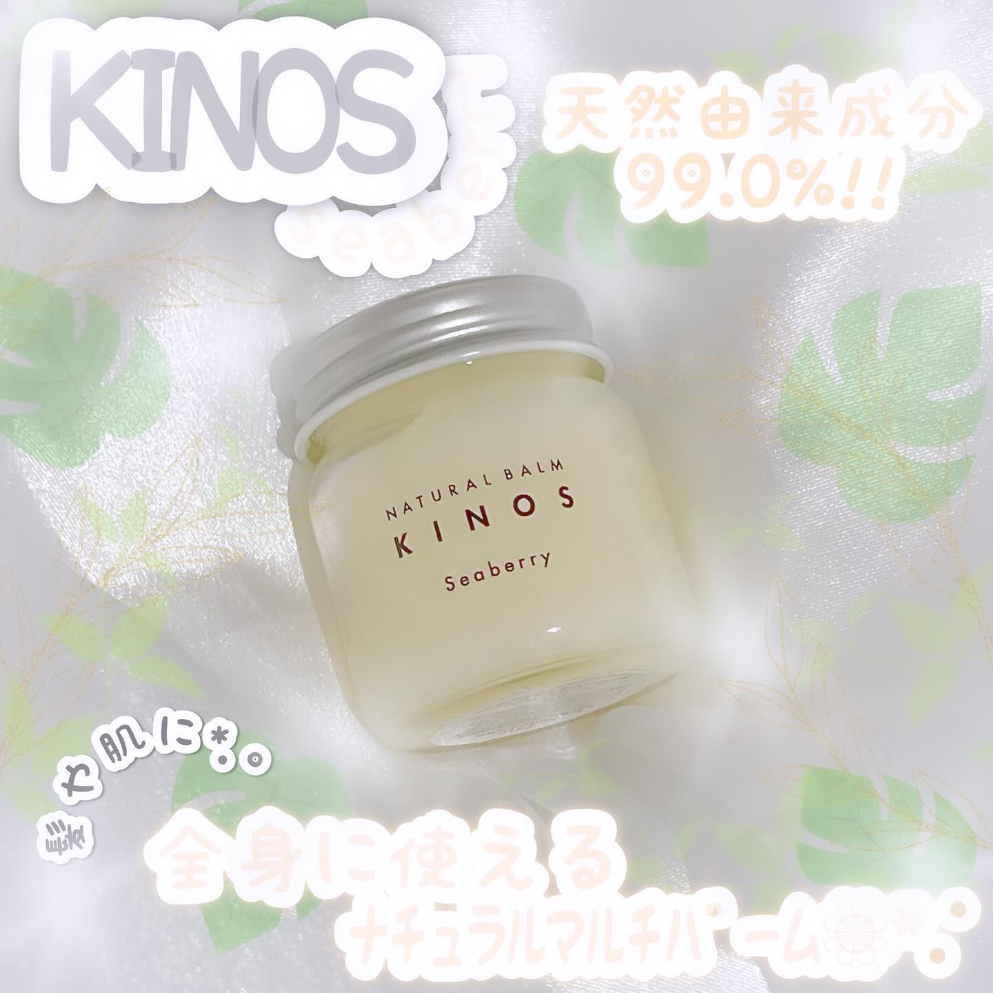 NATURAL BALM シーベリー/KINOS/ヘアバームを使ったクチコミ（1枚目）