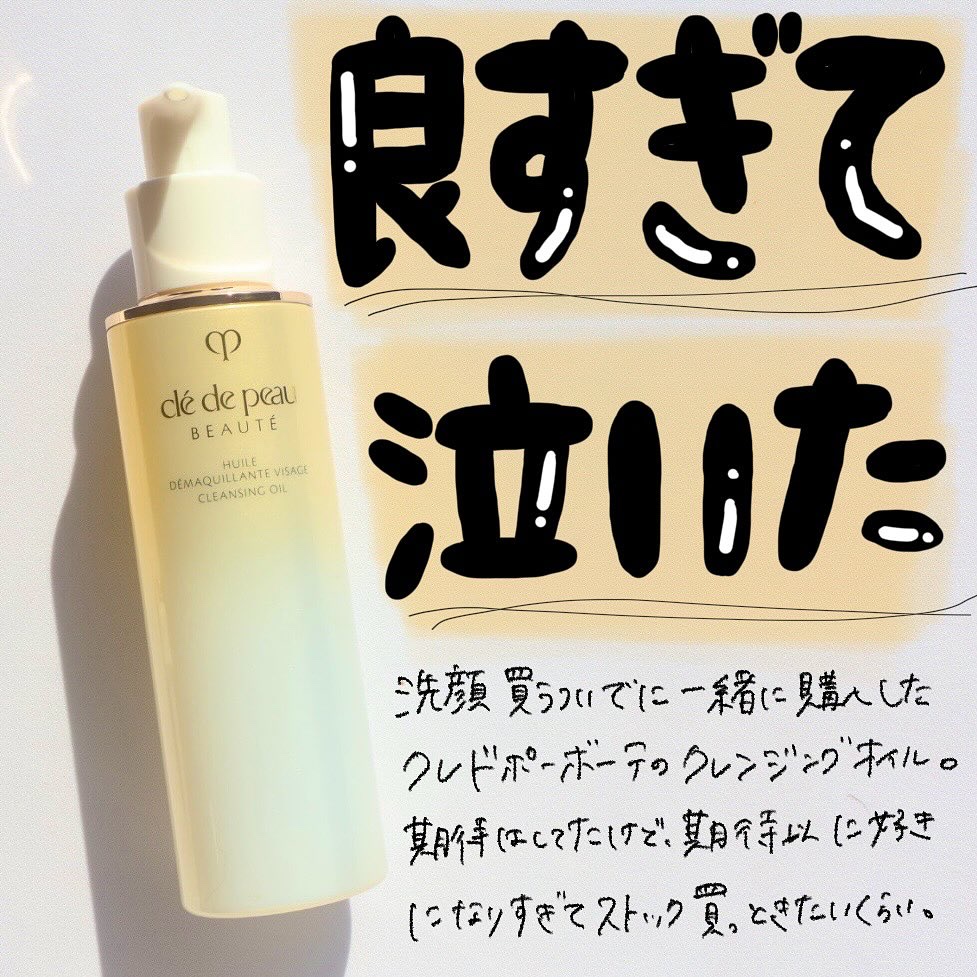 ユイルデマキアントヴィサージュ/クレ・ド・ポー ボーテ/オイルクレンジングを使ったクチコミ（1枚目）