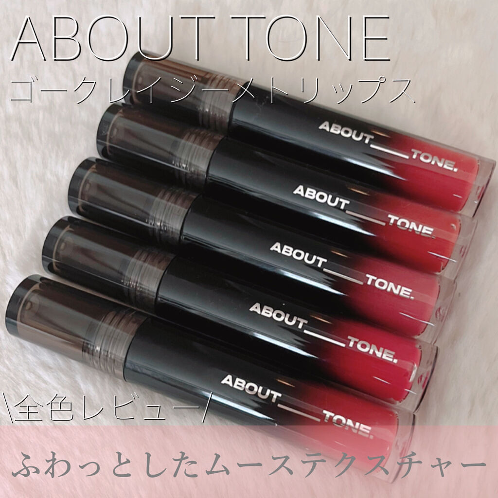 ゴー クレイジー マット リップス/ABOUT TONE/口紅を使ったクチコミ（1枚目）