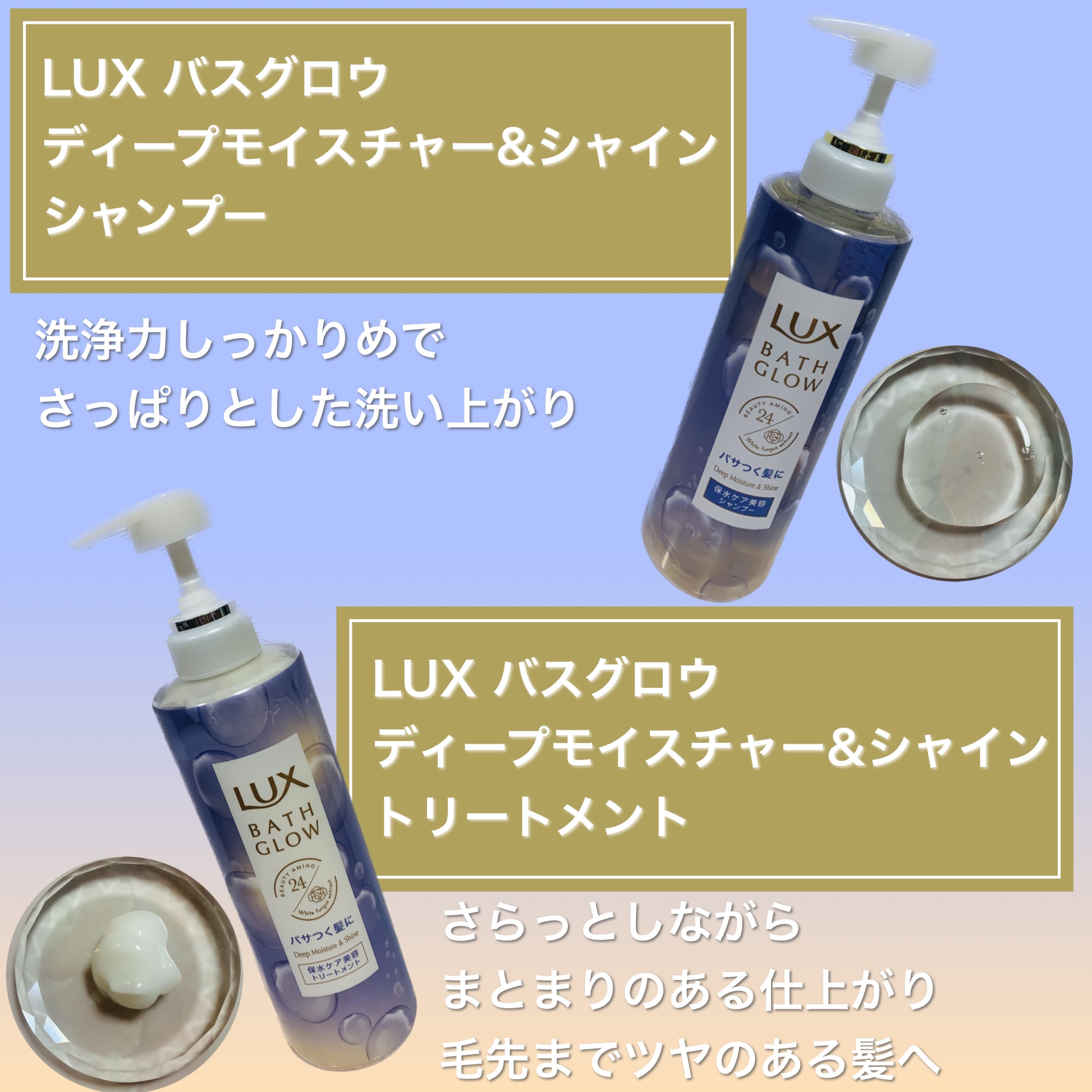 バスグロウ ディープモイスチャー&シャイン シャンプー/トリートメント/LUX/市販シャンプーを使ったクチコミ（2枚目）