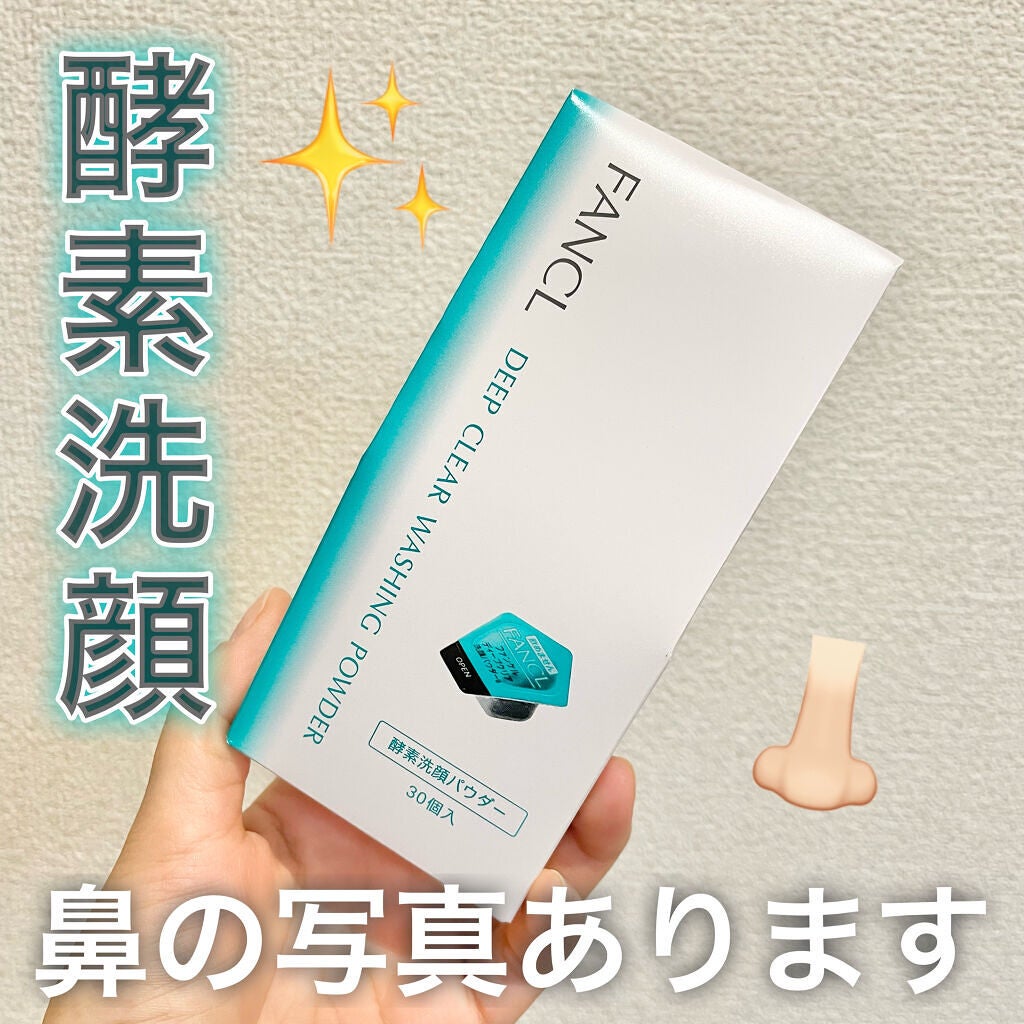 ディープクリア洗顔パウダー/ファンケル/洗顔パウダーを使ったクチコミ(1枚目)