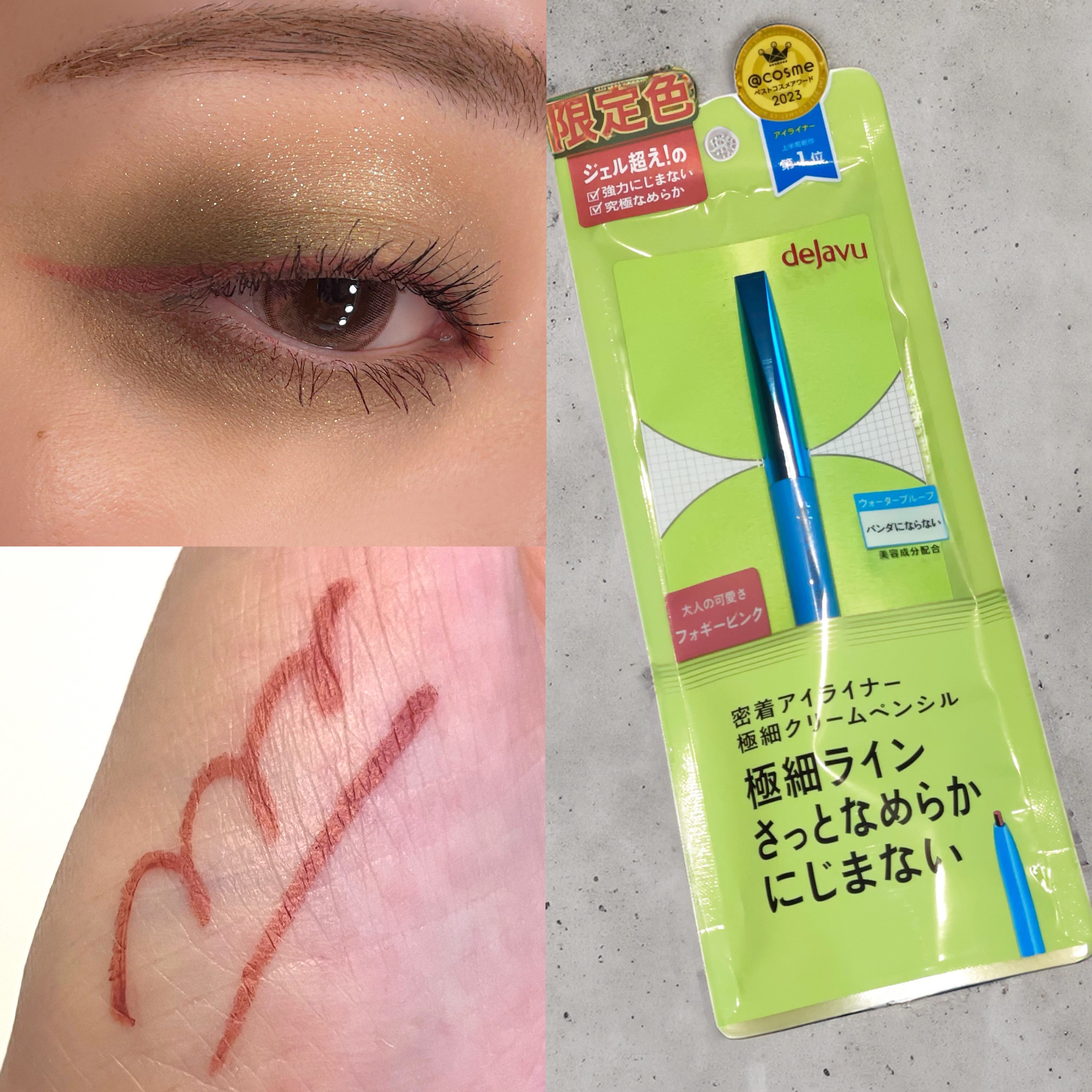 「密着アイライナー」極細クリームペンシル/デジャヴュ/ペンシルアイライナーを使ったクチコミ（1枚目）
