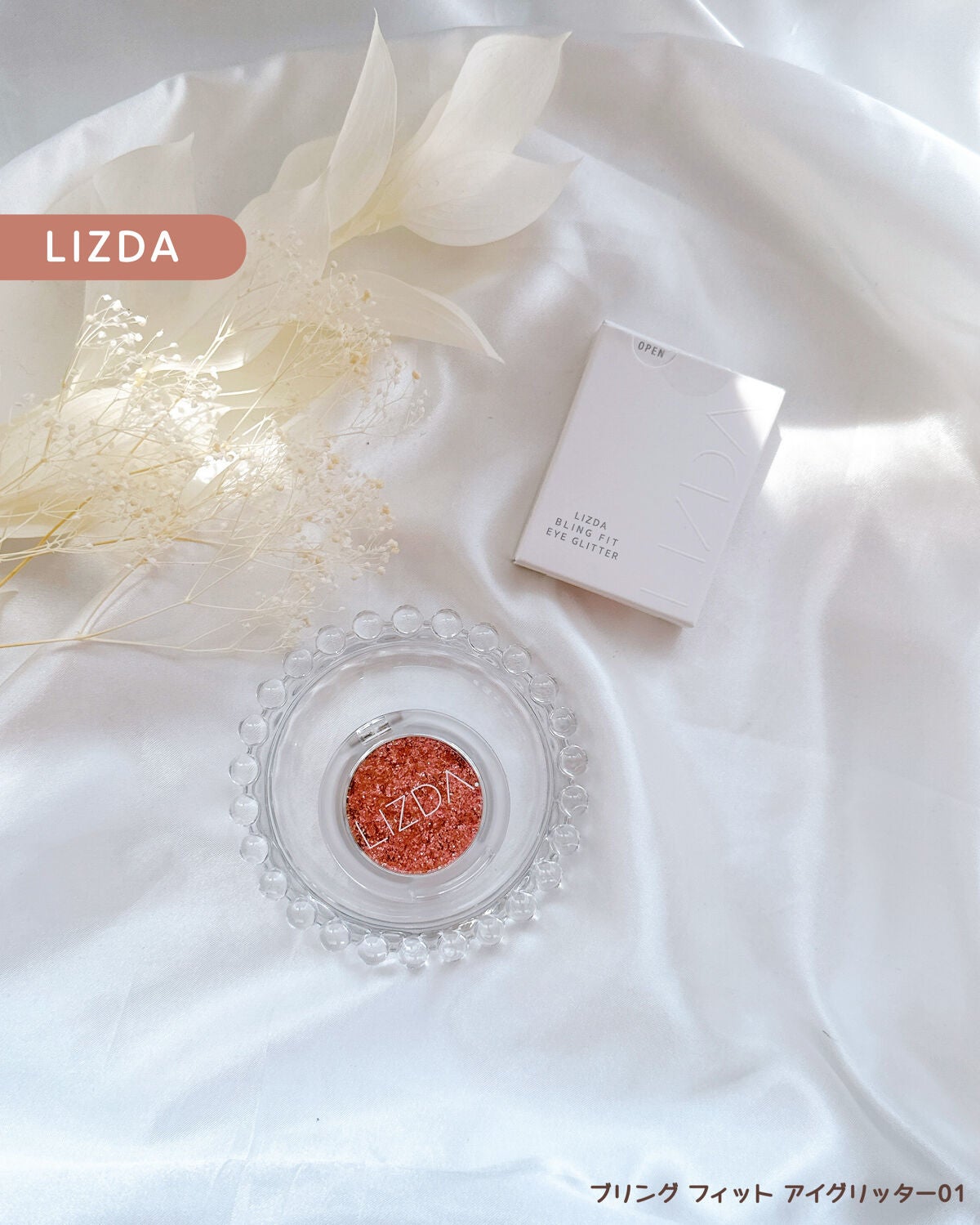 ブリング フィット アイグリッター/LIZDA/グリッターを使ったクチコミ(1枚目)
