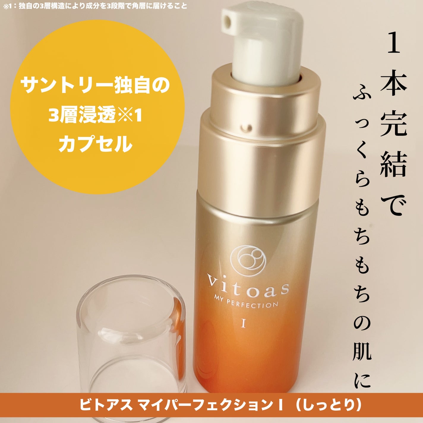vitoas(ビトアス) マイパーフェクション I しっとり/vitoas/美容液を使ったクチコミ(1枚目)
