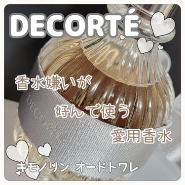 キモノ　リン　オードトワレ/DECORTÉ/香水(レディース)を使ったクチコミ（1枚目）