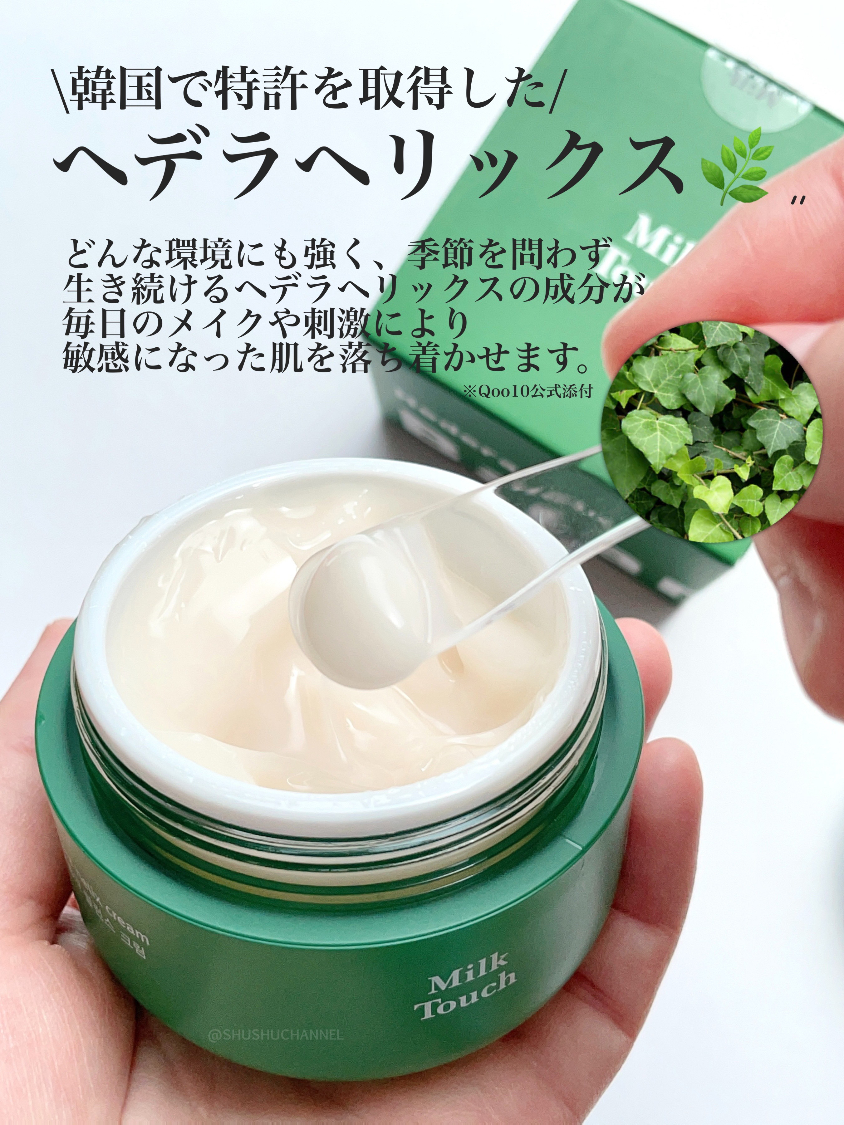 ヘデラヘリックス バランスクリーム/Milk Touch/フェイスクリームを使ったクチコミ（3枚目）