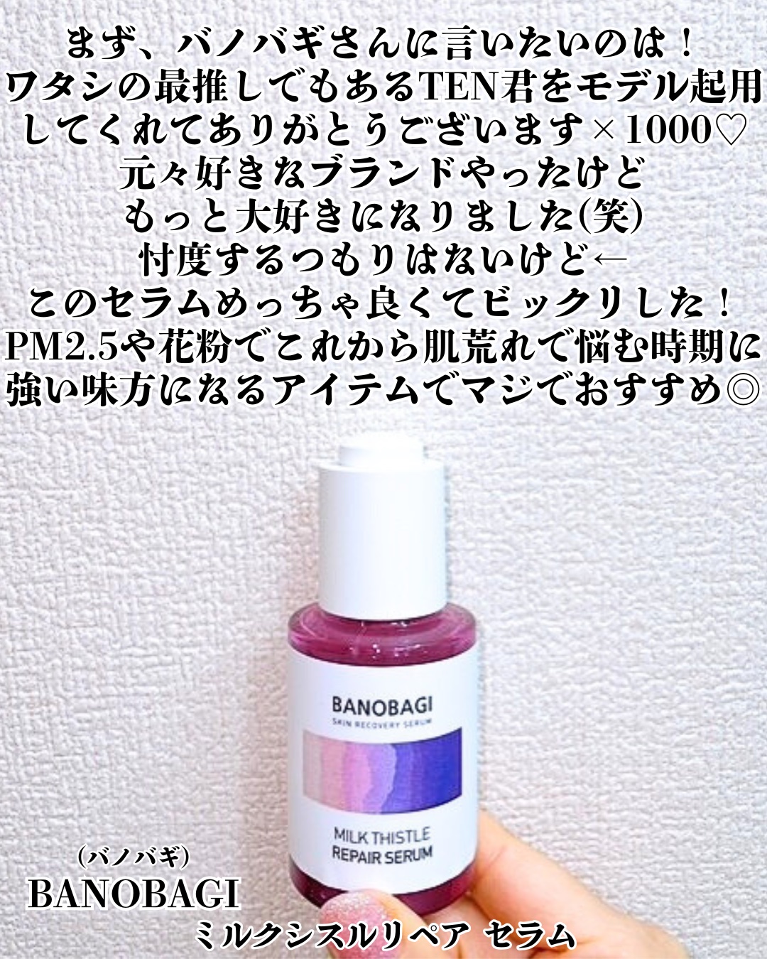 ミルクシスル リペアセラム/BANOBAGI/美容液を使ったクチコミ（2枚目）