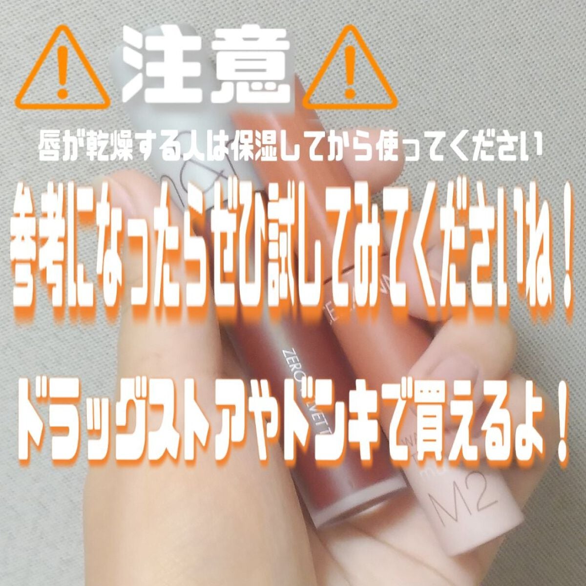 ゼロベルベットティント/rom&nd/リップティントを使ったクチコミ(5枚目)