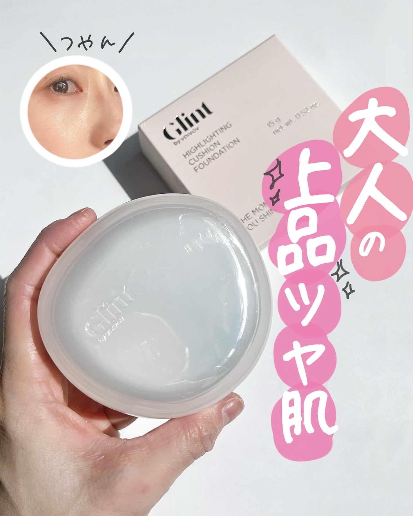 ハイライティングクッションファンデーション/Glint/クッションファンデーションを使ったクチコミ(1枚目)