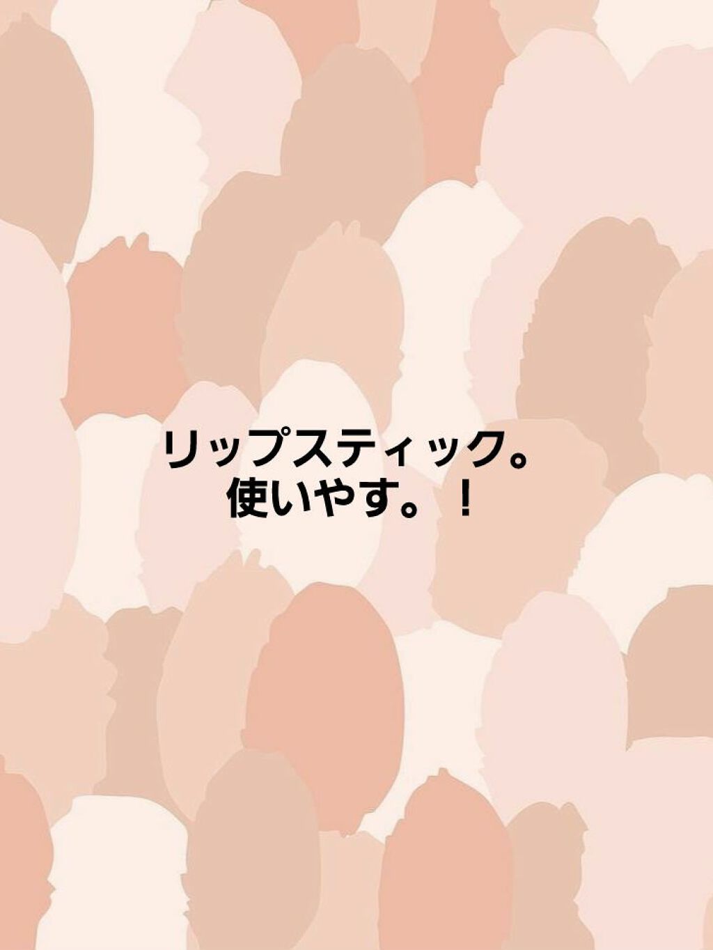 UR GLAM LIQUID ROUGE/U R GLAM/口紅を使ったクチコミ(1枚目)