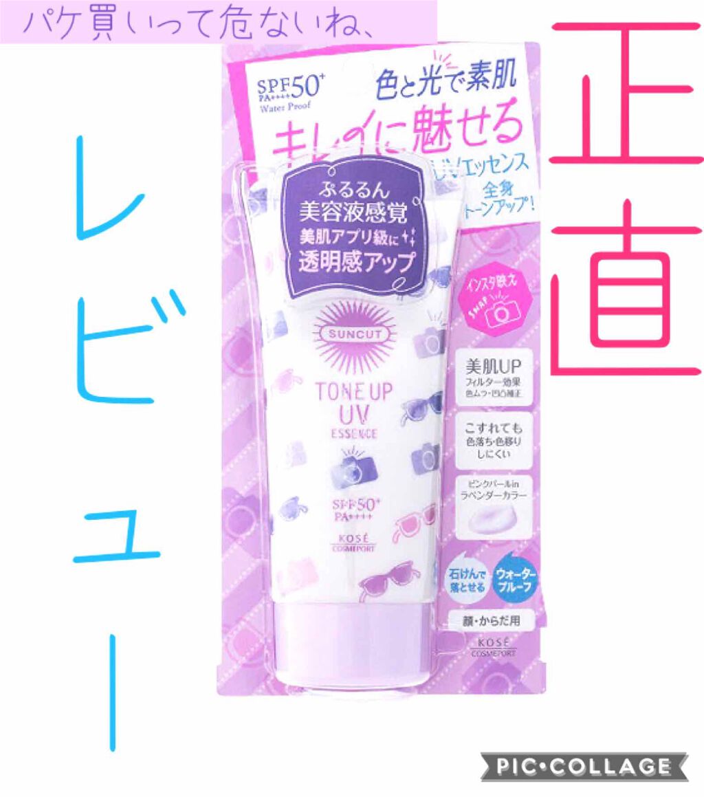 トーンアップUV エッセンス/サンカット®/日焼け止めローションを使ったクチコミ(1枚目)