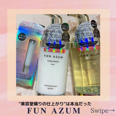 モイスト＆ダメージリペア ヘアオイル/FUN AZUM/ヘアオイルを使ったクチコミ（1枚目）