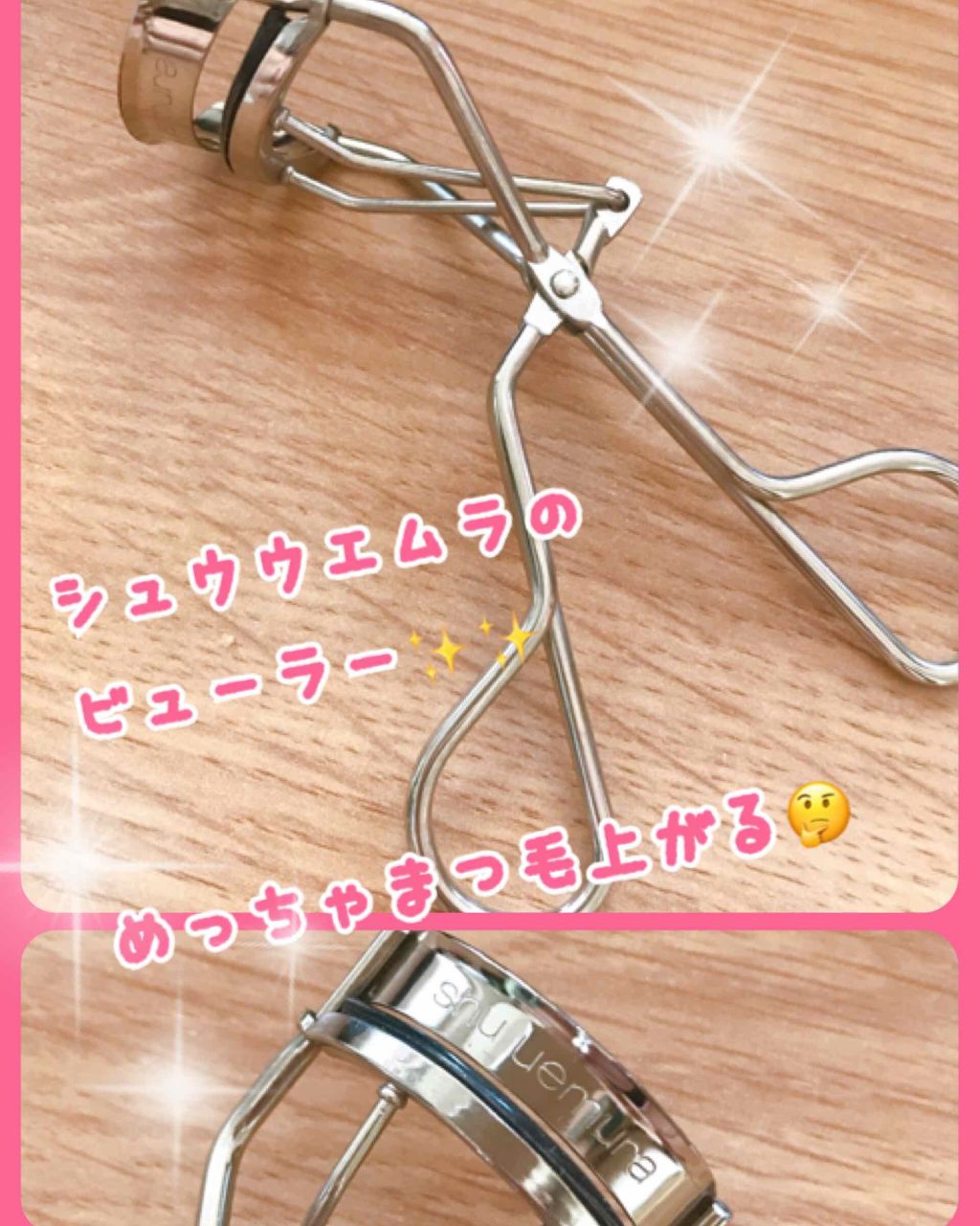 アイラッシュカーラー/shu uemura/ビューラーを使ったクチコミ（1枚目）