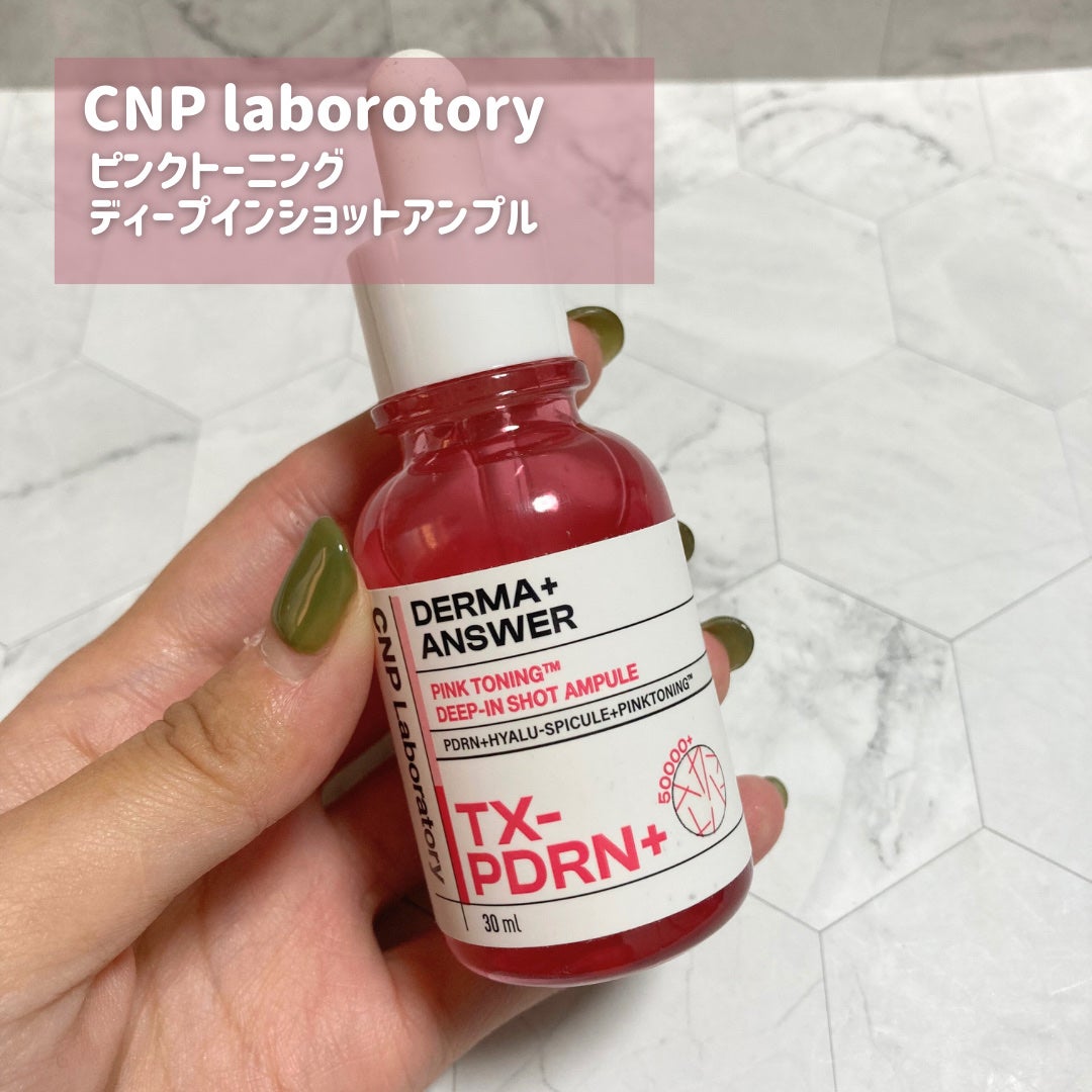 ピンクトーニング™︎ディープインショットアンプル/CNP Laboratory/美容液を使ったクチコミ(2枚目)