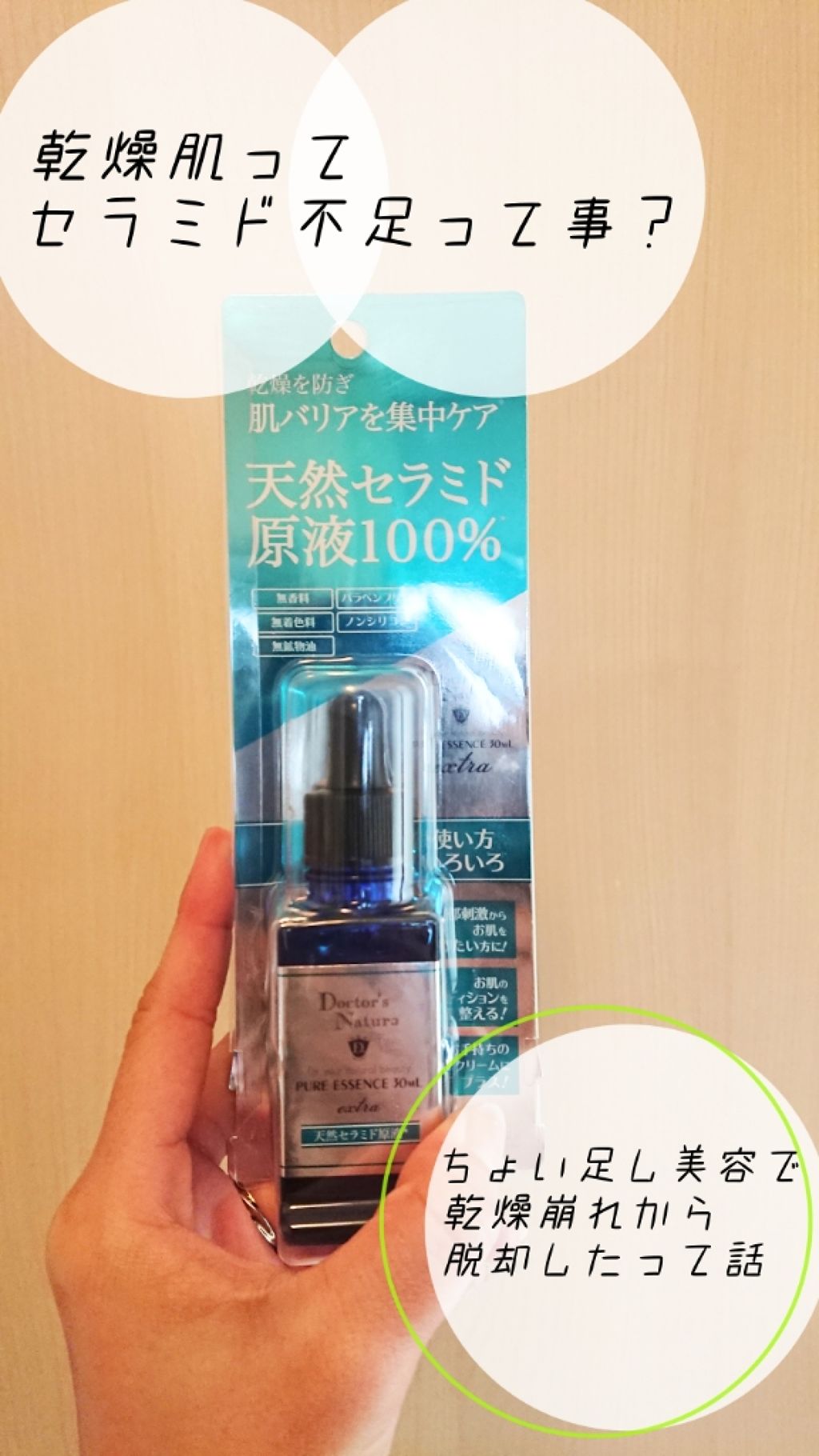 ピュアエッセンス 天然セラミド原液/Doctor's Nature/美容液を使ったクチコミ(1枚目)