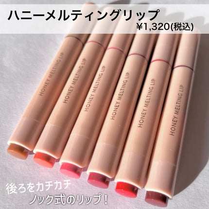 ハニーメルティングリップ/ネイチャーリパブリック/口紅を使ったクチコミ(2枚目)