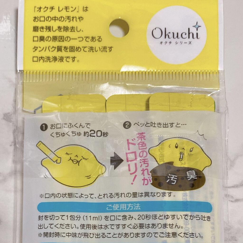 オクチレモン（マウスウォッシュ）/オクチシリーズ/マウスウォッシュ・スプレーを使ったクチコミ（2枚目）