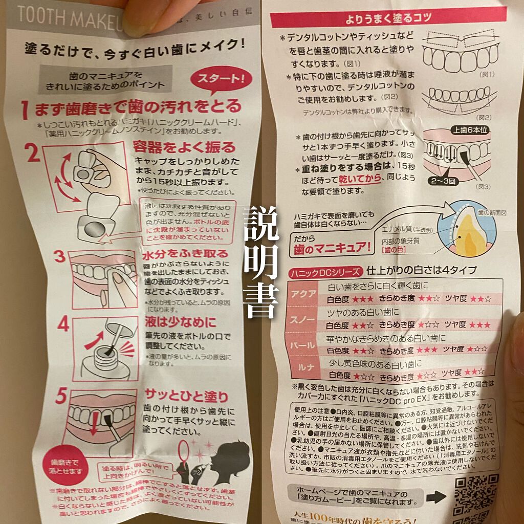 ハニックDC スノー/ハニック・ホワイトラボ/その他オーラルケアを使ったクチコミ(4枚目)