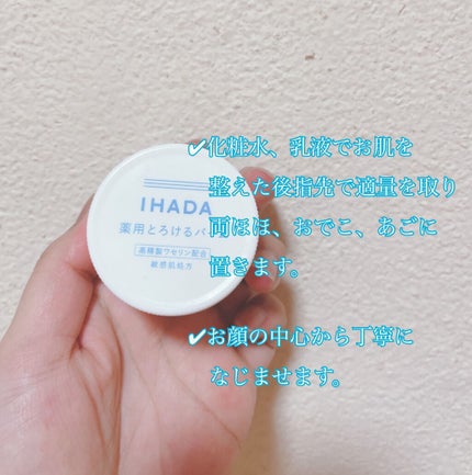 薬用ローション(とてもしっとり)/IHADA/化粧水を使ったクチコミ(4枚目)