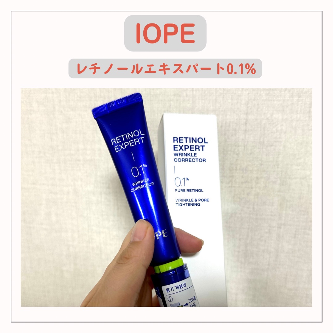 レチノール エキスパート0.1%/IOPE/美容液を使ったクチコミ（1枚目）