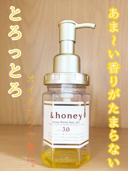 ディープモイスト ヘアオイル3.0/&honey/ヘアオイルを使ったクチコミ(1枚目)