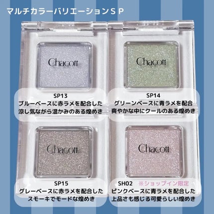 マルチカラーバリエーション スパークル/チャコット・コスメティクス/単色アイシャドウを使ったクチコミ(2枚目)