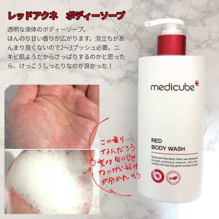 レッドボディーウォッシュ/MEDICUBE/ボディソープを使ったクチコミ(2枚目)