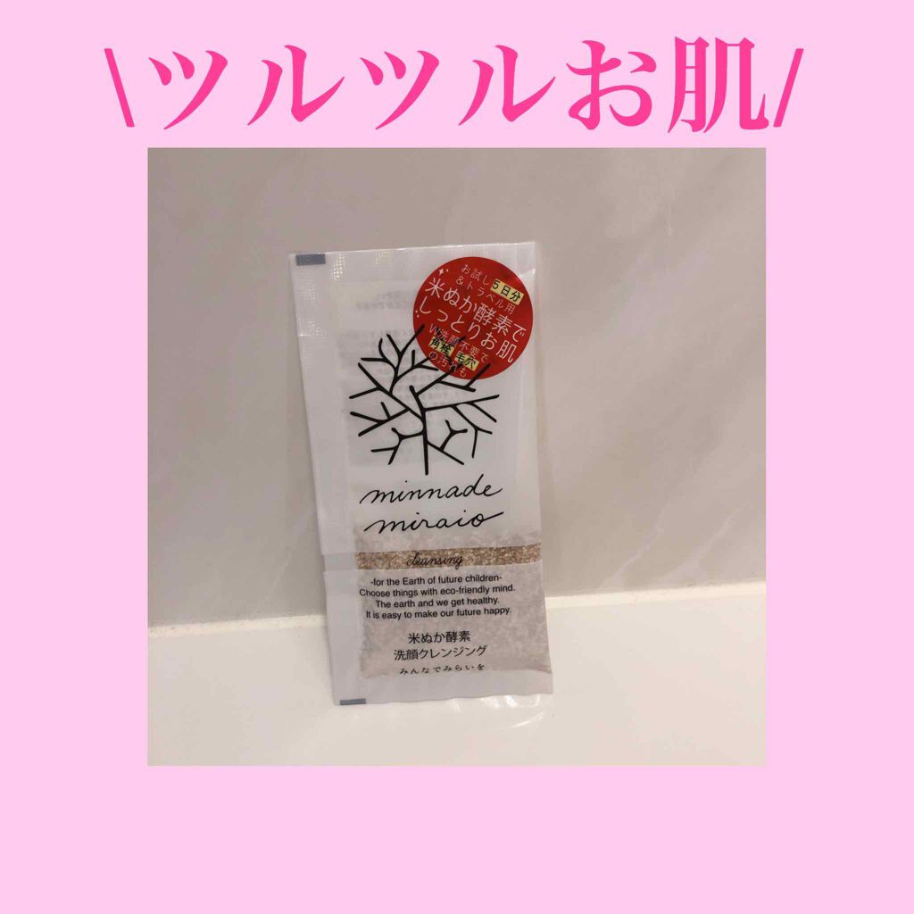 米ぬか酵素洗顔クレンジング/みんなでみらいを/洗顔パウダーを使ったクチコミ（1枚目）