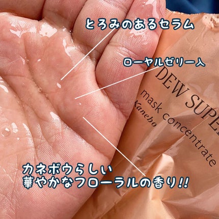 DEW スペリア マスクコンセントレート/DEW/シートマスク・パックを使ったクチコミ(5枚目)