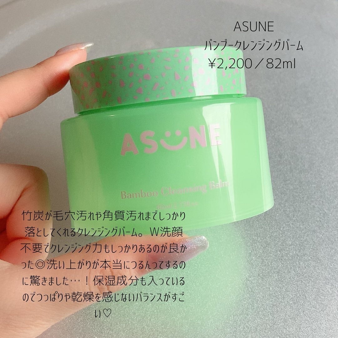 バンブークレンジングバーム/ASUNE /クレンジングバームを使ったクチコミ(2枚目)