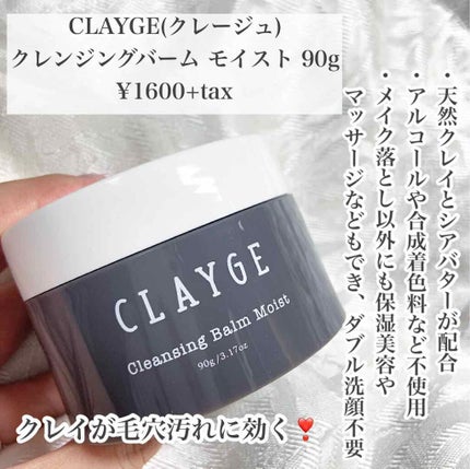 クレンジングバーム モイスト/CLAYGE/クレンジングバームを使ったクチコミ(3枚目)