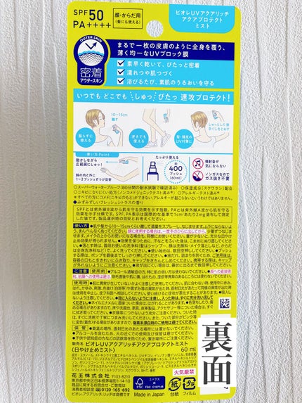 ビオレUV アクアリッチ アクアプロテクトミスト/ビオレ/日焼け止めミスト・スプレーを使ったクチコミ(3枚目)