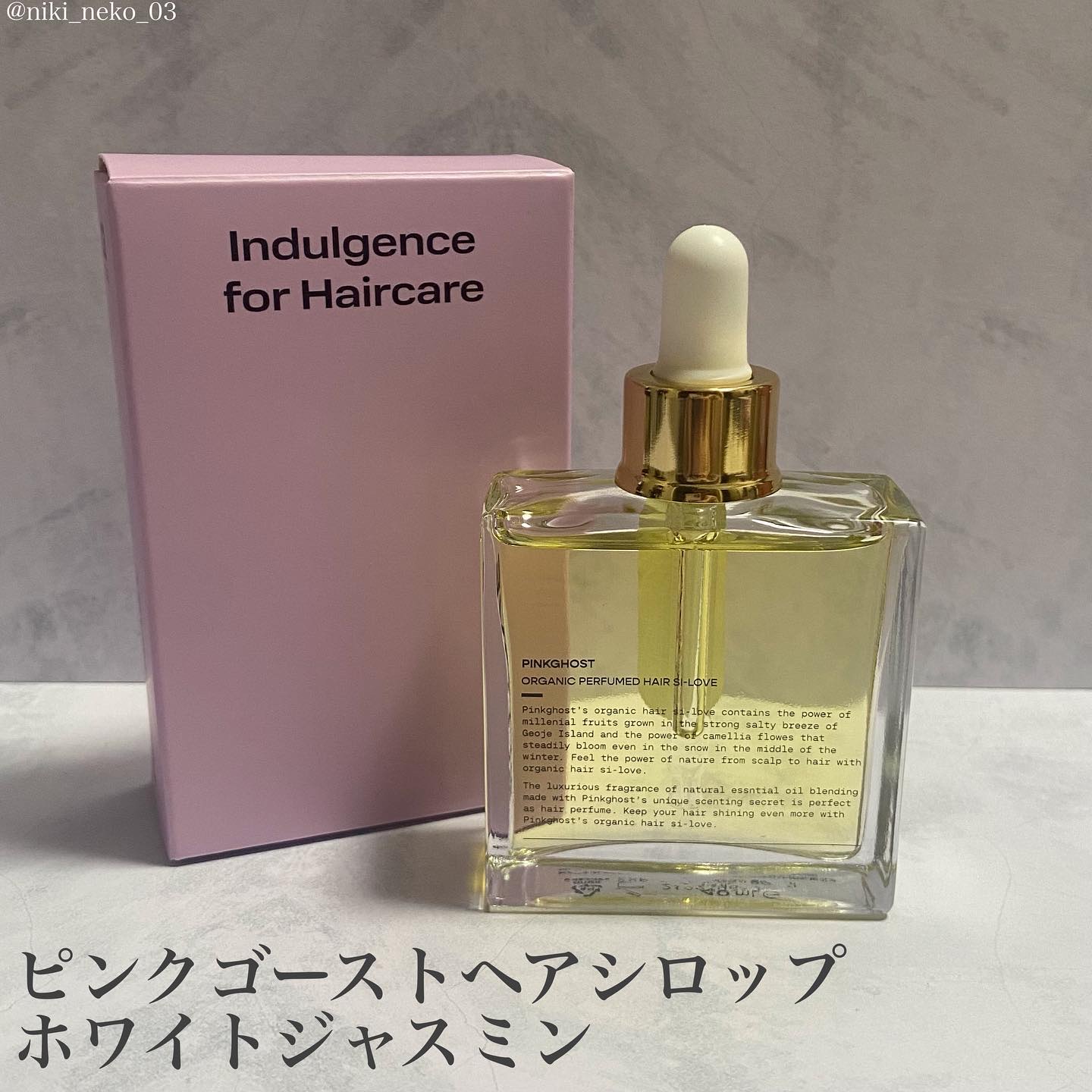 オーガニックヘアシロップ/PINKGHOST/ヘアオイルを使ったクチコミ（2枚目）