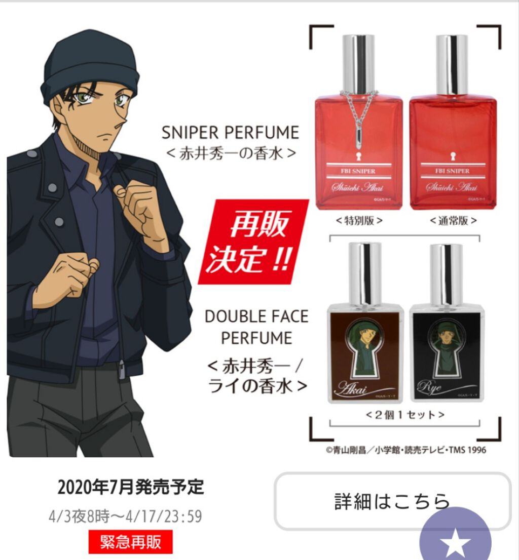 赤井秀一 降谷零(安室透) 香水 2本セット ZERO G ACTの香水()を徹底比較】名探偵コナン パフューム ゼロ