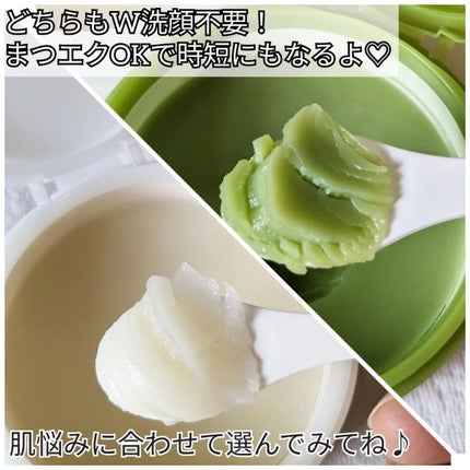 ワフードメイド 宇治抹茶クレンジングバーム/pdc/クレンジングバームを使ったクチコミ(5枚目)