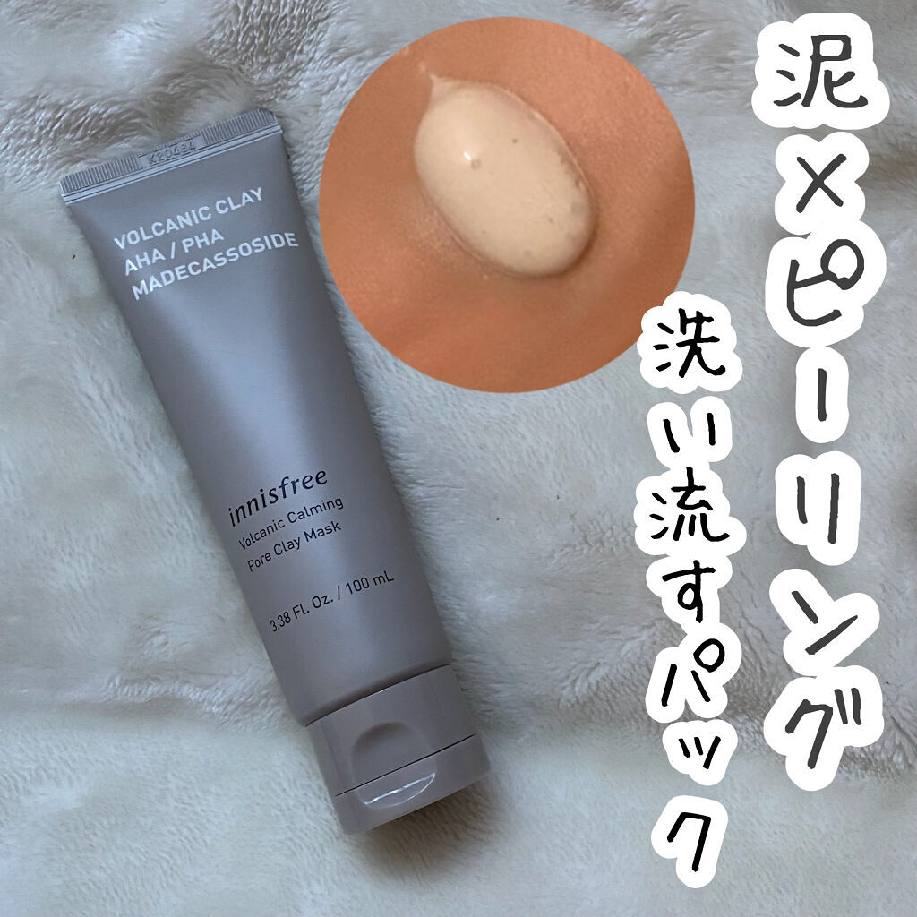 試してみた】ヴォルカニック カーミング ポア クレイマスク innisfree
