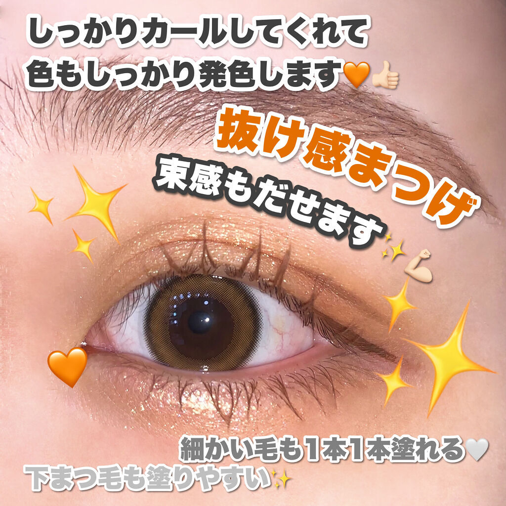 パーフェクトエクステンション マスカラ for カール/D-UP/マスカラを使ったクチコミ（3枚目）